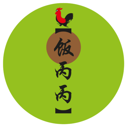 fàn bǐng bǐng.